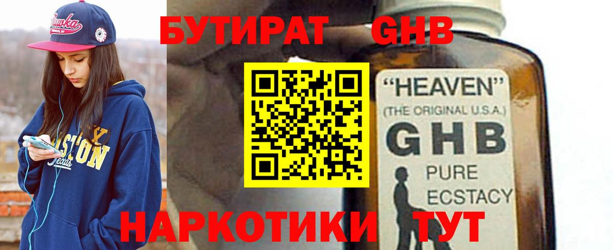 Бутират бутик Курчатов