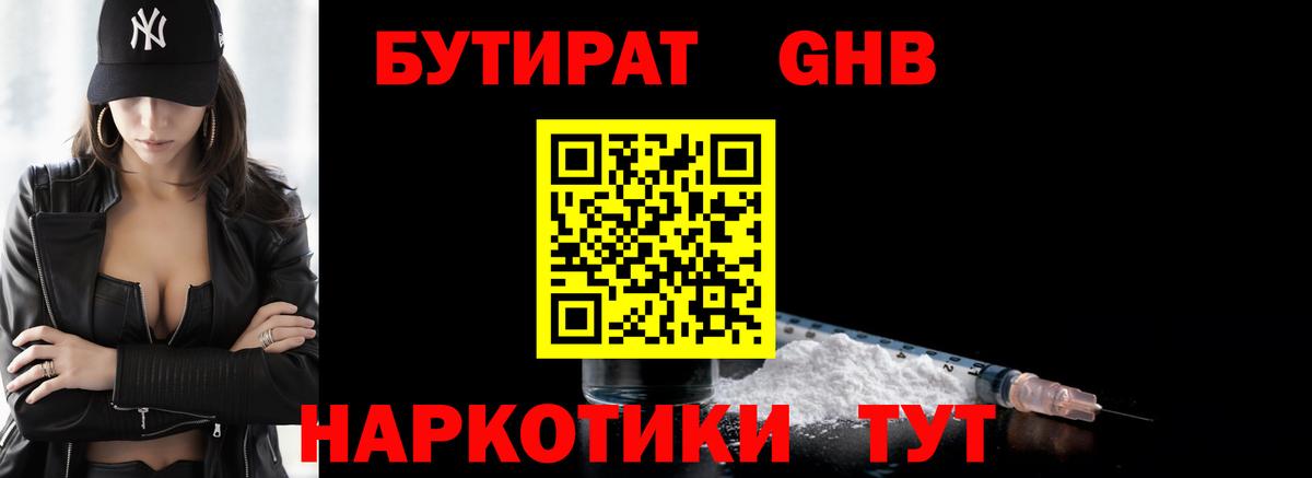 Курчатов  БУТИРАТ BDO 33%  Вход с VPN 