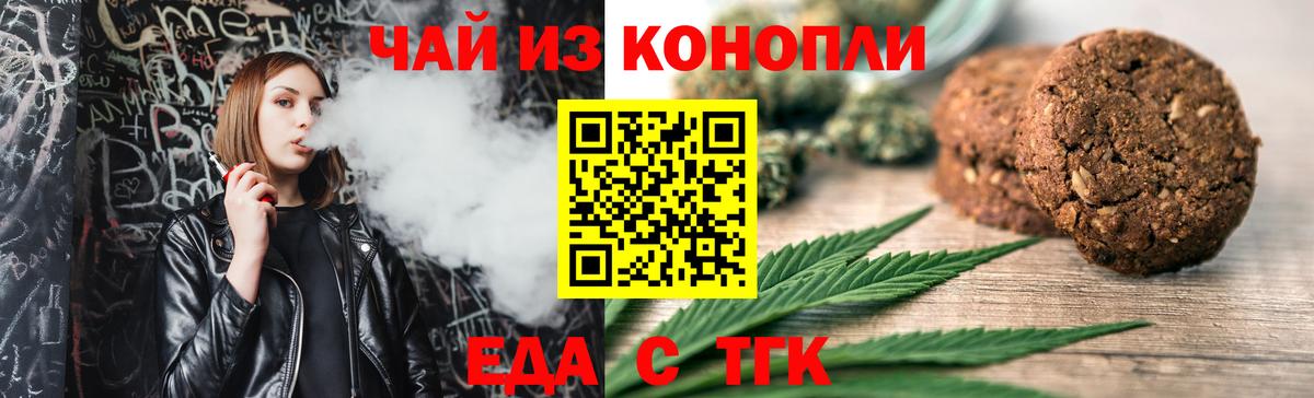Еда ТГК конопля Курчатов