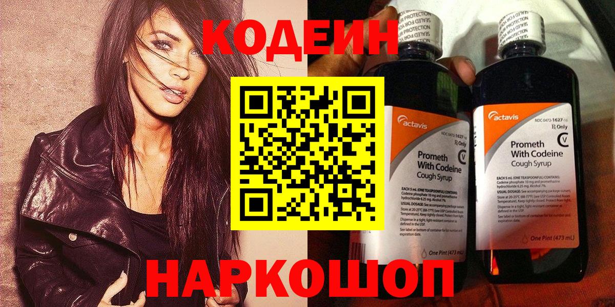 Кодеин напиток Lean (лин) Курчатов