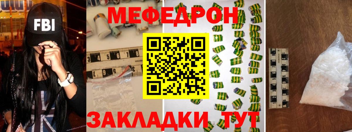 Мефедрон кристаллы Курчатов