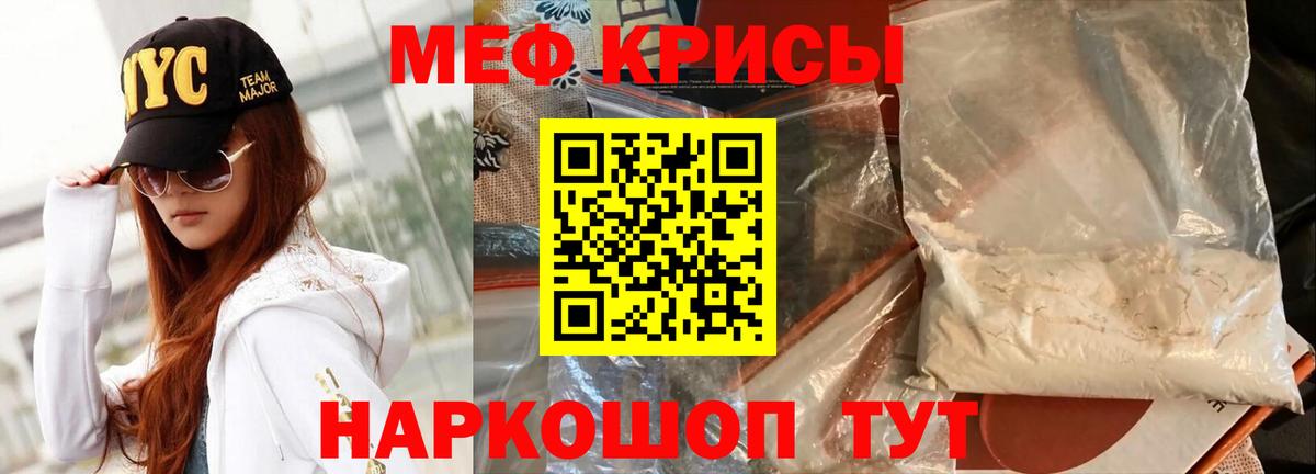 МЯУ-МЯУ  Меф мука  Вход с VPN  Курчатов 