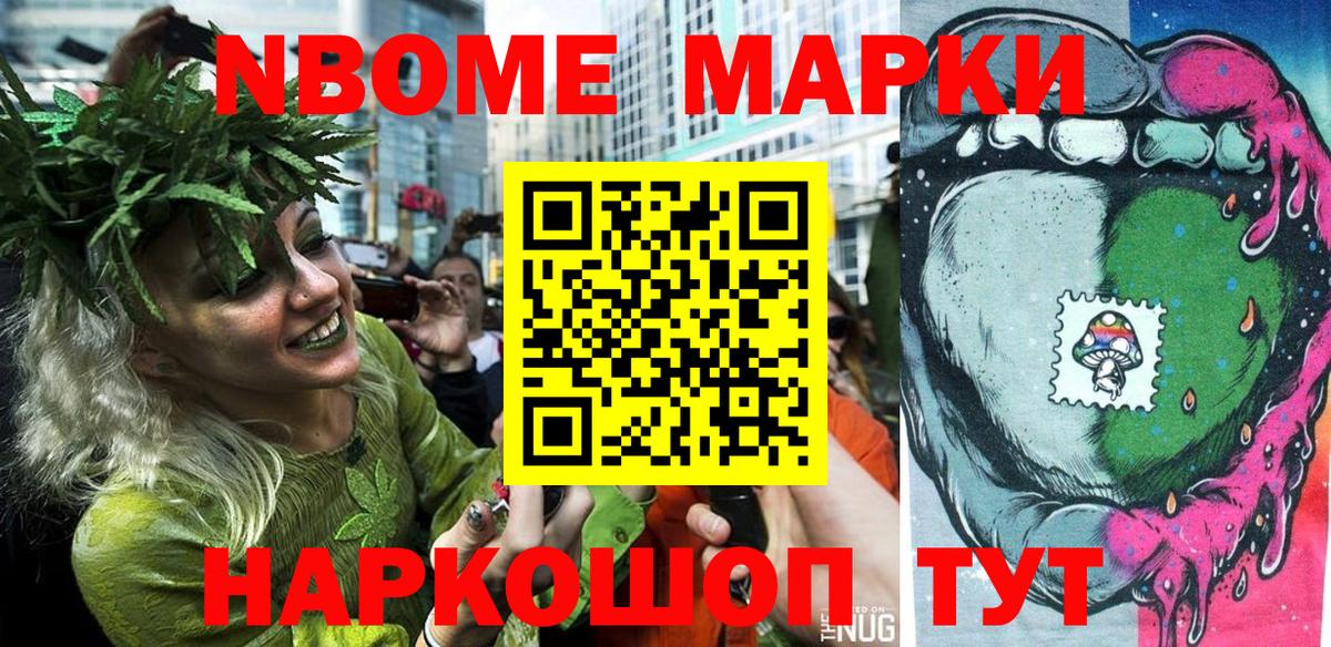 Марки NBOMe 1500мкг  Вход с VPN  Курчатов  Марки 25I-NBOMe  Марки NBOMe 1500мкг 